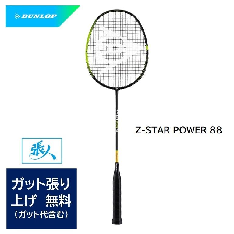 DUNLOP（ダンロップ） バドミントンラケット Z-STAR POWER 88 ブラック