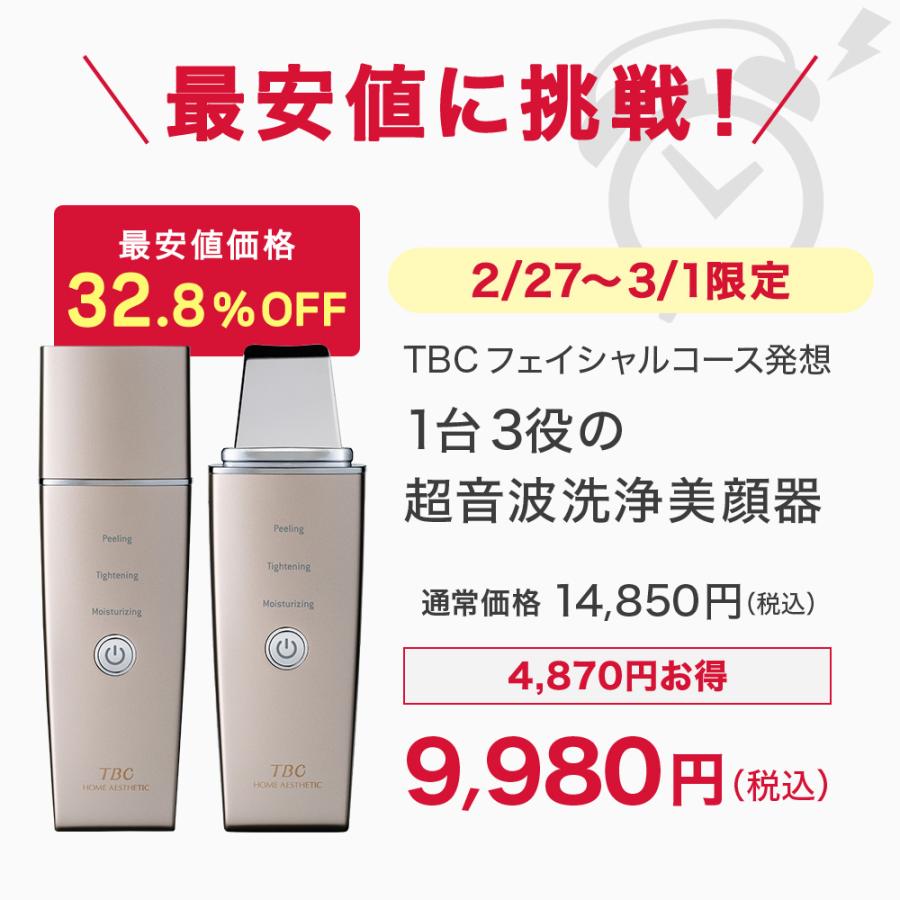 エステティックTBC 美顔器 ウォーターピーリング EMS アクアピール