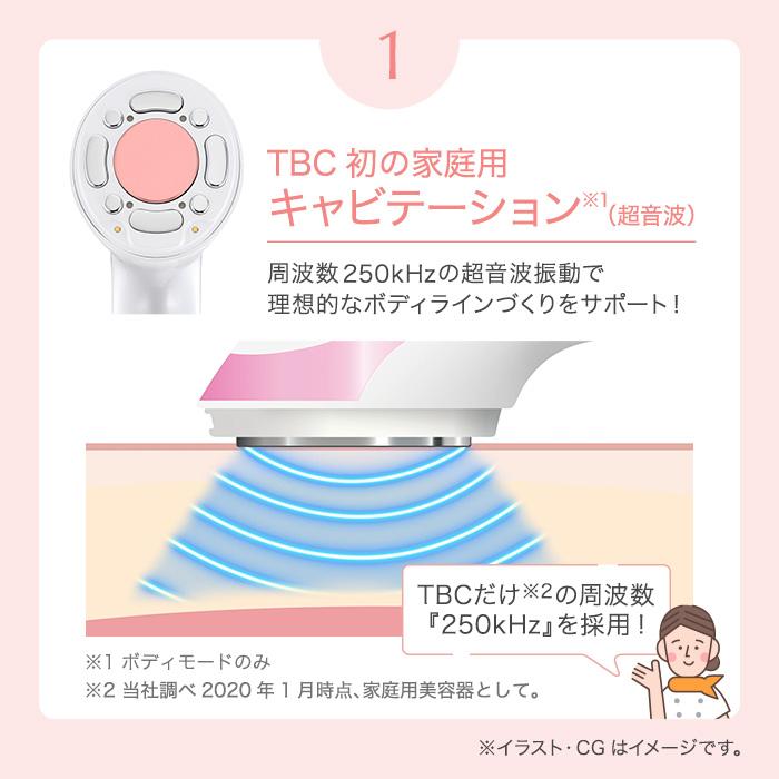 エステティックTBC キャビテーション 公式 TBC ヒートキャビシェイプ