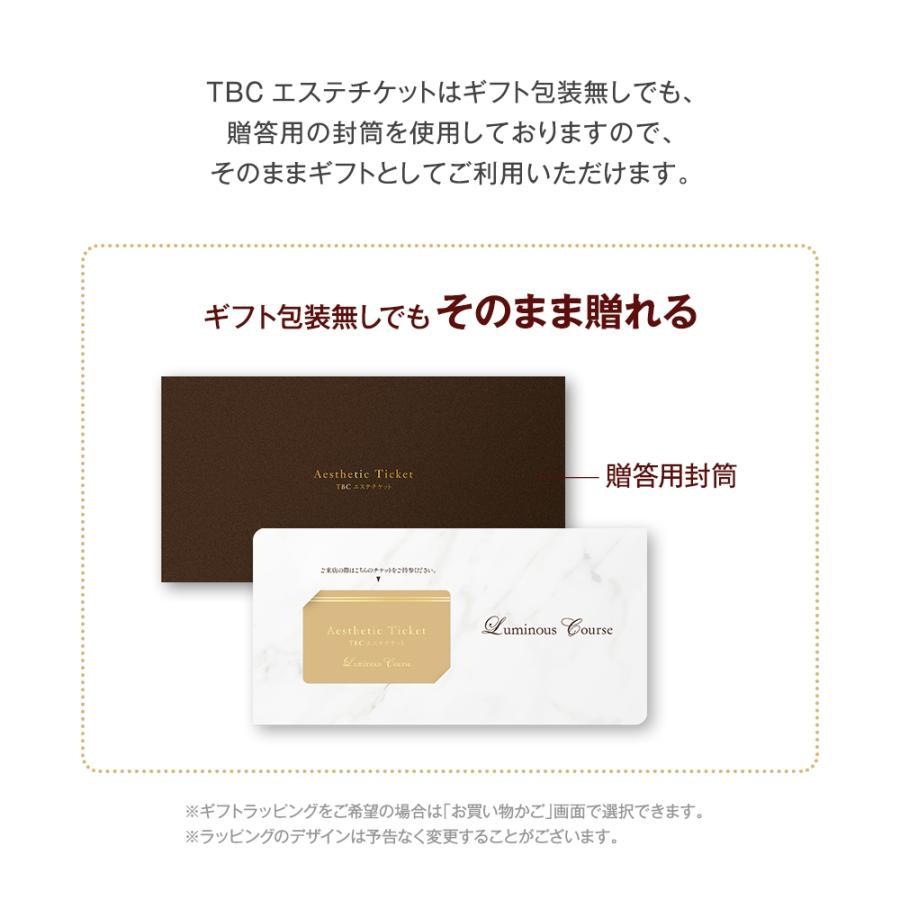 エステティックTBC エステチケット カタログギフト 体験ギフト