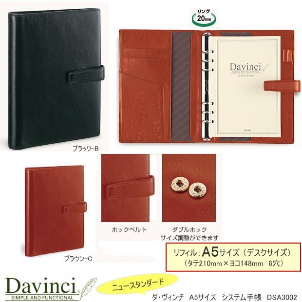ダ・ヴィンチ システム手帳 A5 牛革製 ビジネスマンに人気 : システム