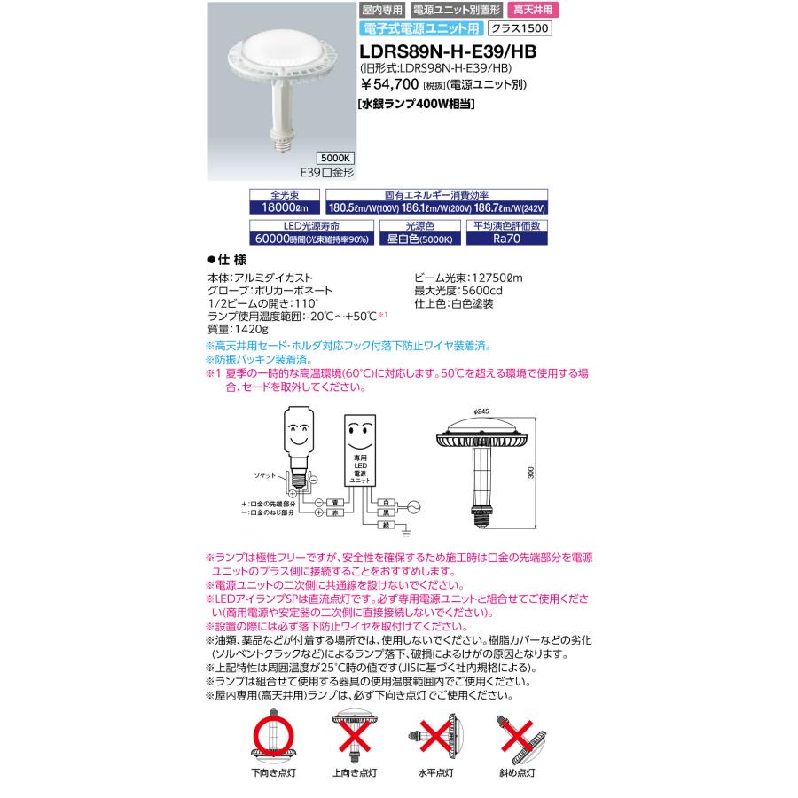 岩崎電気 LDRS89N-H-E39/HB LEDioc LEDアイランプSP 89W (昼白色