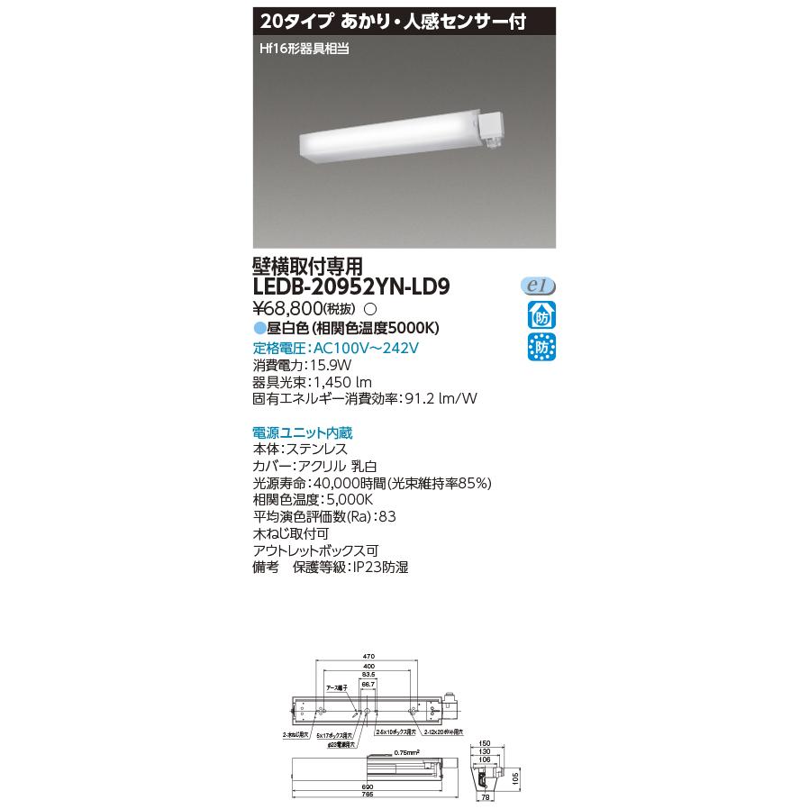 TOSHIBA（東芝） LEDB-20952YN-LD9 LED器具センサブラケット壁横