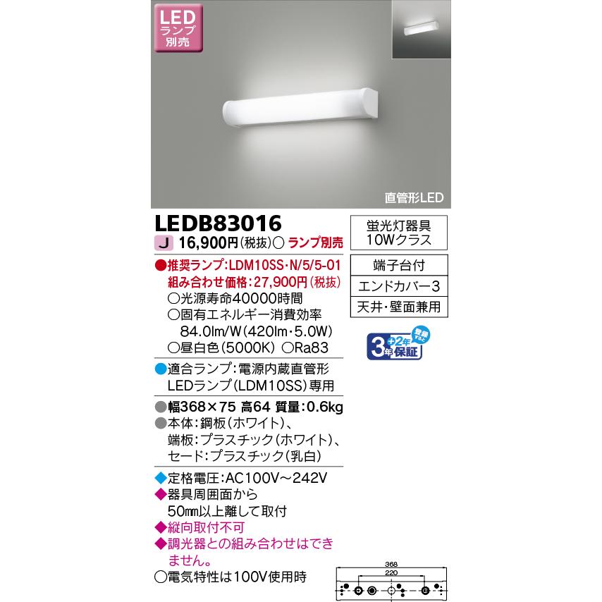 TOSHIBA（東芝） LEDB83016 LEDブラケットランプ別売 LED屋内