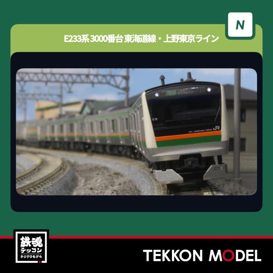 カトー（KATO） Nゲージ KATO 10-1270S E233系3000番台 東海道線・上野