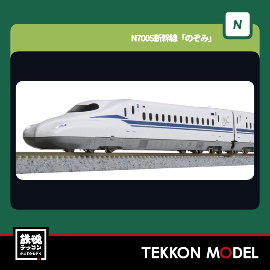 カトー（KATO） Nゲージ KATO 10-1697S N700S新幹線「のぞみ」 基本