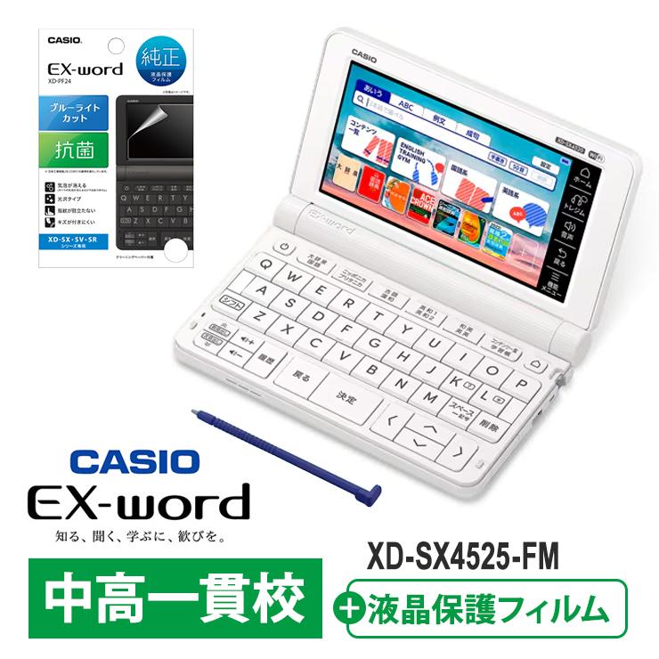 EX-word 電子辞書 EX-word(エクスワード) XD-SX4520 中高一貫校(高校生