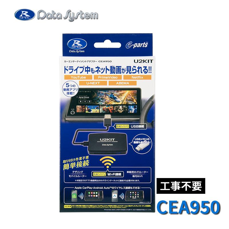 Data System（データシステム） U2-KIT カーエンターテイメント