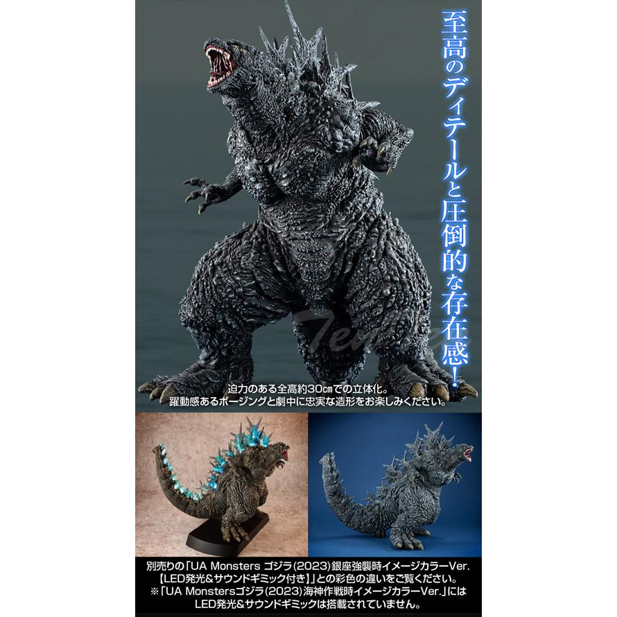 メガハウス UA Monsters ゴジラ(2023) 海神作戦時イメージカラーVer