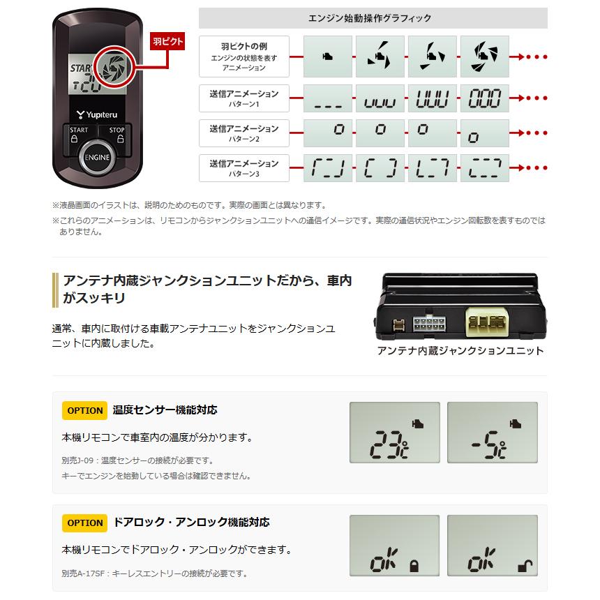 ユピテル（yupiteru） VE-E7710st エンジンスターター 液晶 双方向