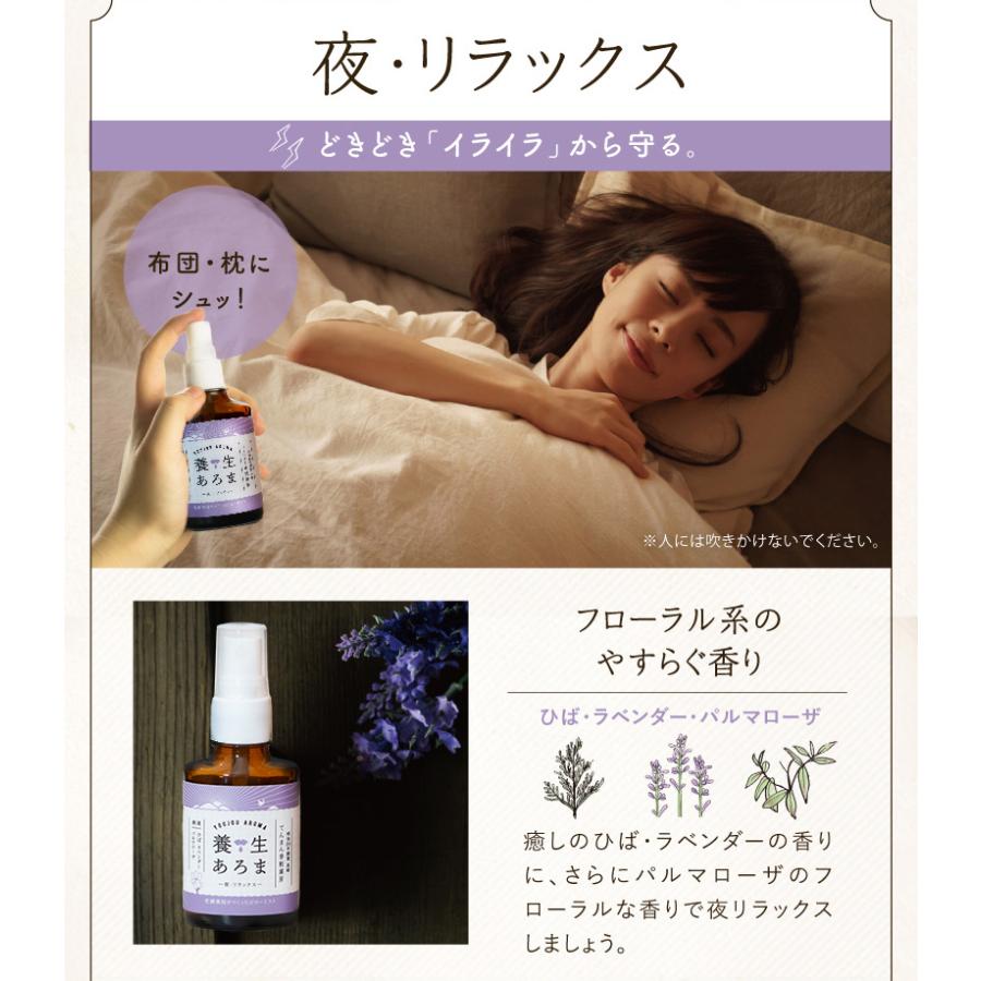 養生あろま アロマスプレー ピローミスト リラックス 30ml ラベンダー