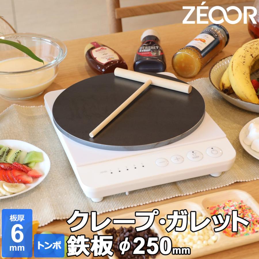 ZEOOR（ゼオール） クレープ 鉄板 クレープメーカー クレープ焼き器 板