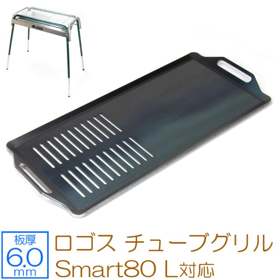ZEOOR（ゼオール） ロゴス チューブグリル Smart80 L 対応 極厚