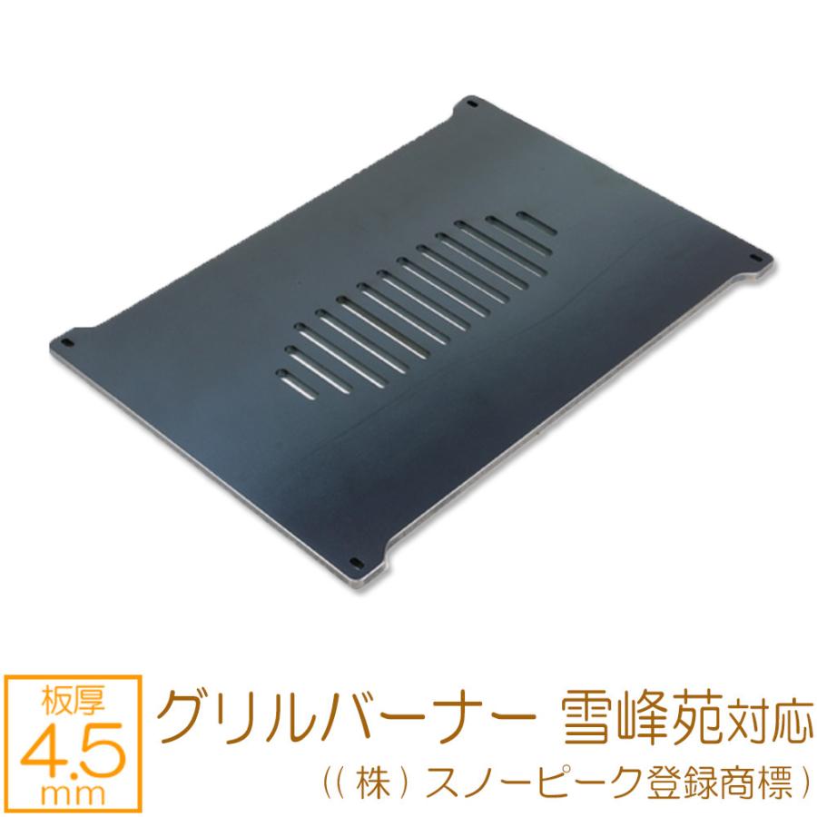 ZEOOR（ゼオール） グリルバーナー雪峰苑 ((株)スノーピーク登録商標