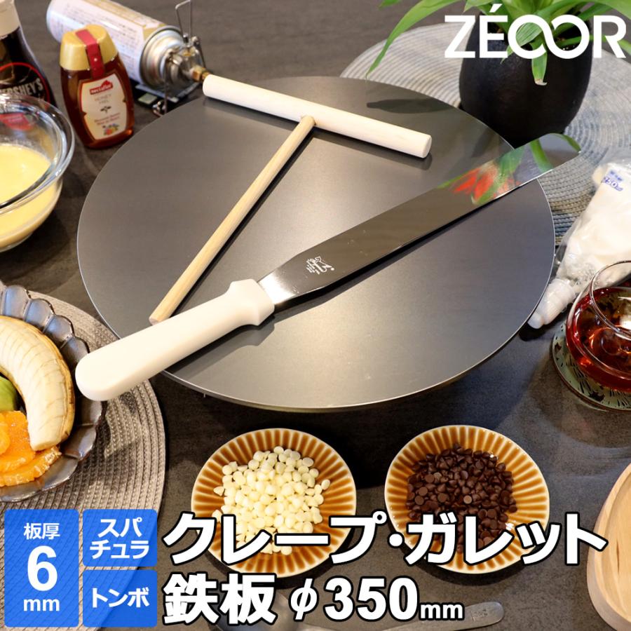 ZEOOR（ゼオール） クレープ 鉄板 クレープメーカー クレープ焼き器 厚