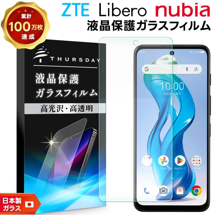 nubia リベロ5G iv Libero 5G IV nubia S 5G フィルム nubia S2R nubia