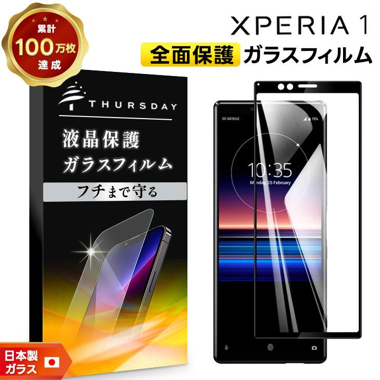 Xperia フチまで全面保護 1 SO-03L/SOV40/802SO ガラスフィルム 液晶