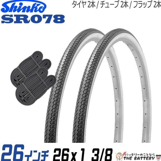 SHINKO（シンコー） 2本セット 自転車 タイヤ チューブ 26インチ ペア