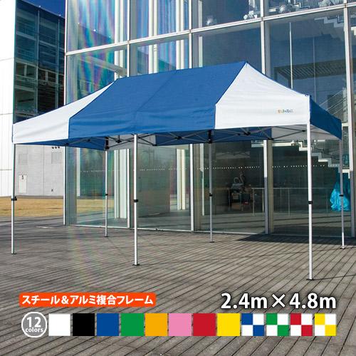 さくらコーポレーション かんたんてんと KA/5W 2.4m×4.8m スチール