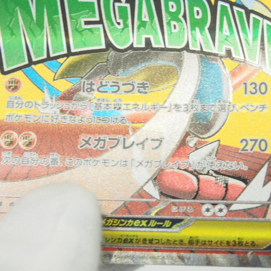 ポケモンカードゲーム メガルカリオex M2a I 228/193 MA 簡体字エラー