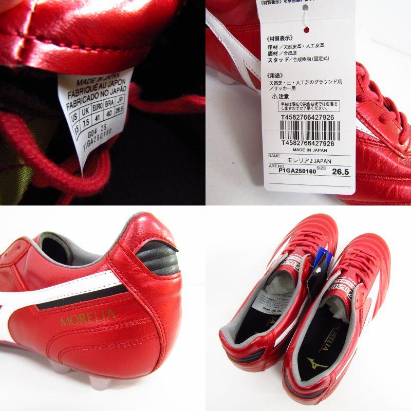 MORELIA 【未使用】mizuno ミズノ 誕生40周年記念 限定カラー モレリア