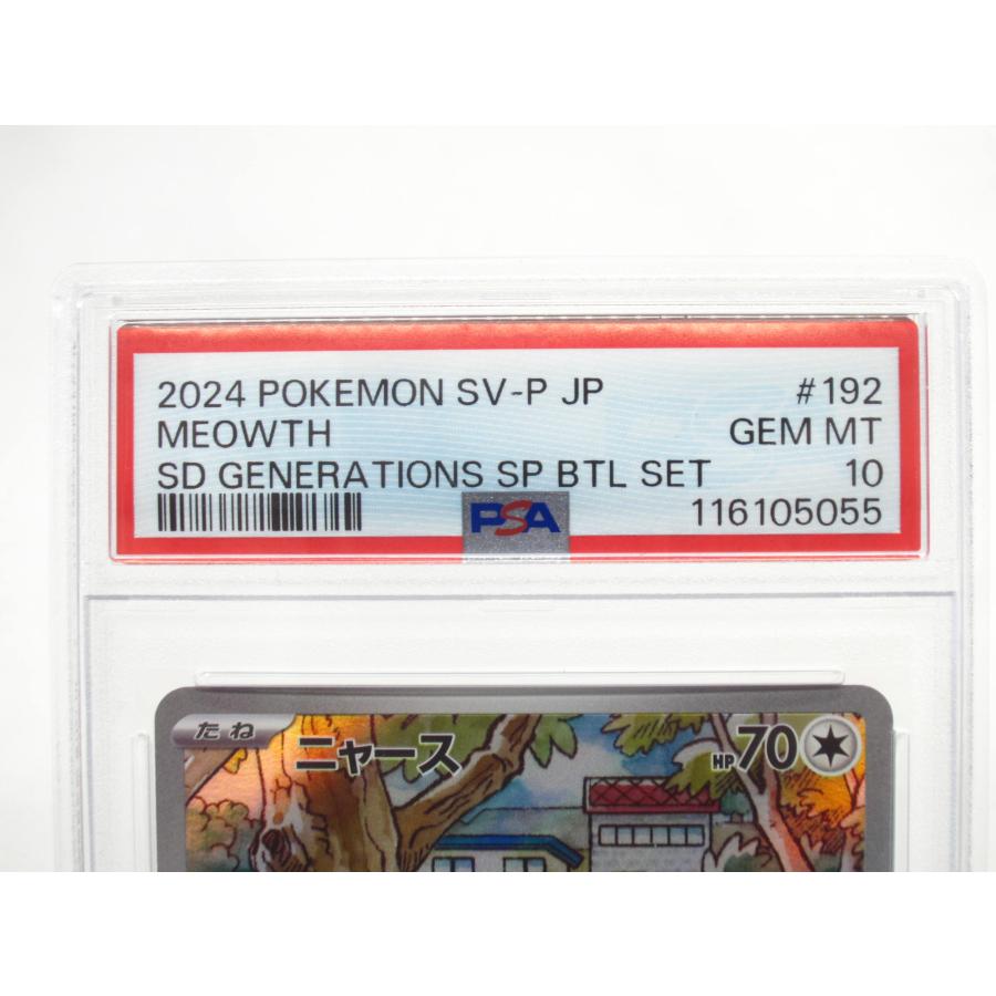 ポケモンカードゲーム PSA10 ポケカ ポケモンカード ニャース H PROMO