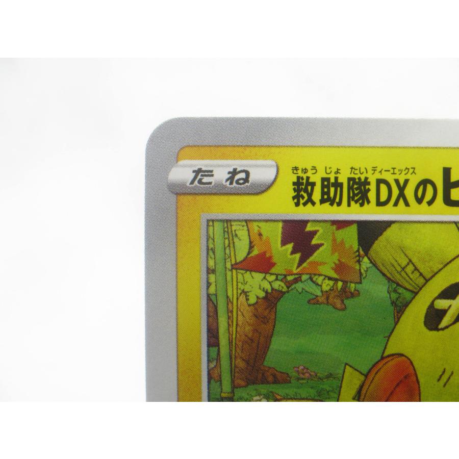 ポケモンカードゲーム ポケカ ポケモンカード 救助隊DXのピカチュウ