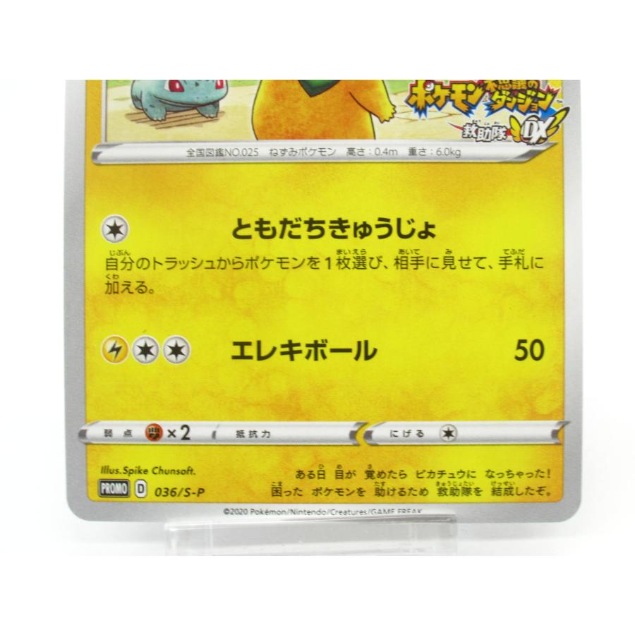 ポケモンカードゲーム ポケカ ポケモンカード 救助隊DXのピカチュウ