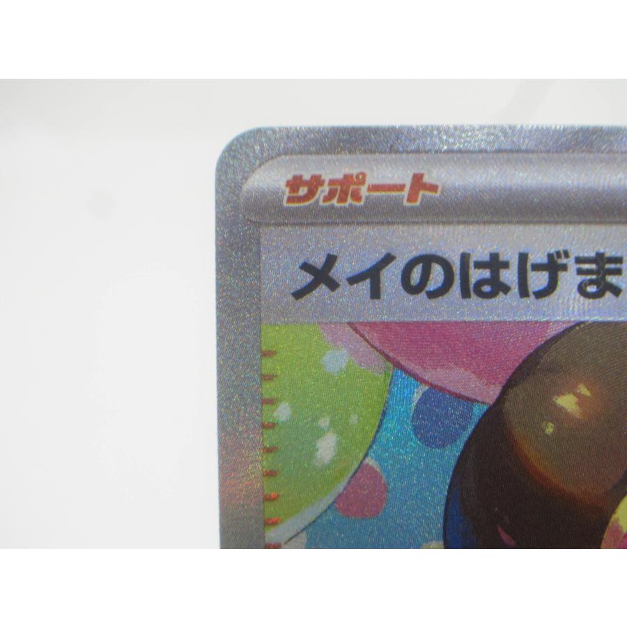 ポケカ メイのはげまし SAR 12時間以内発送 ポケモンカード メイのはげ
