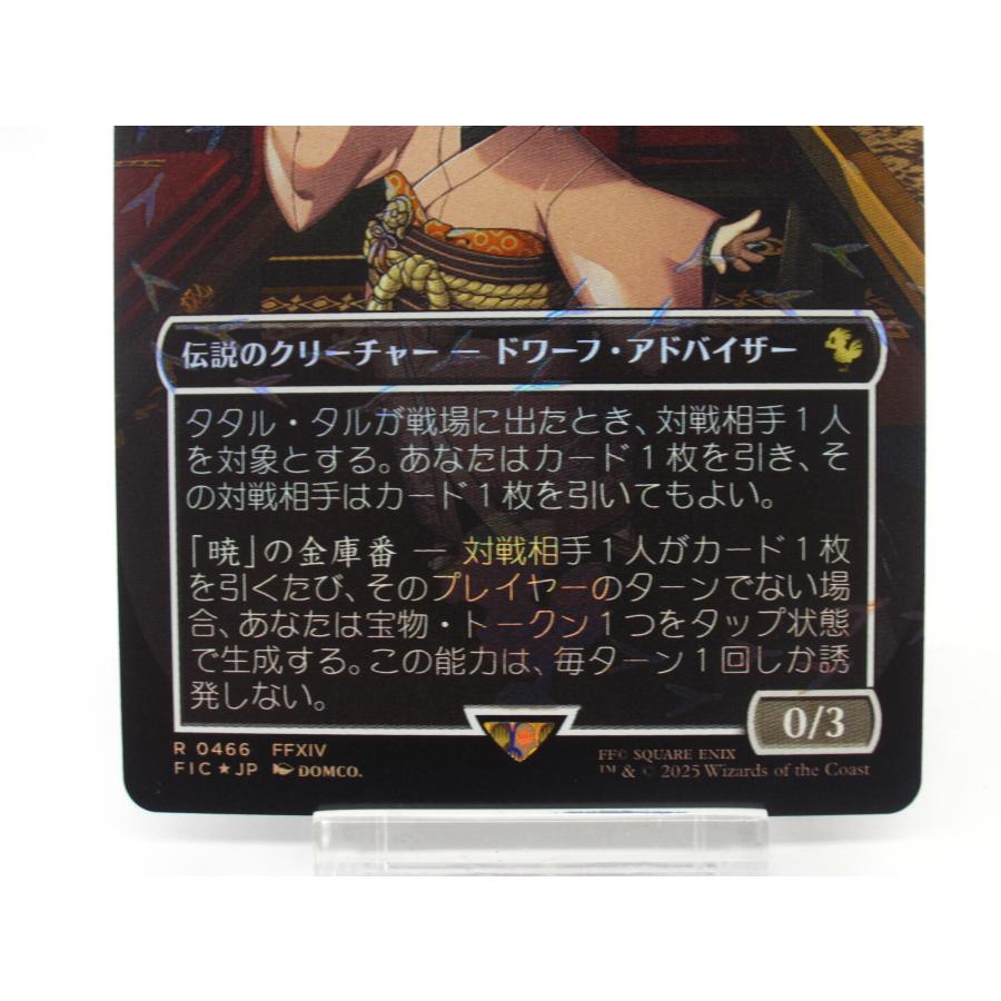 FOIL MTG 英語 タタル・タル 全面アート版・チョコボトラック仕様 FOIL
