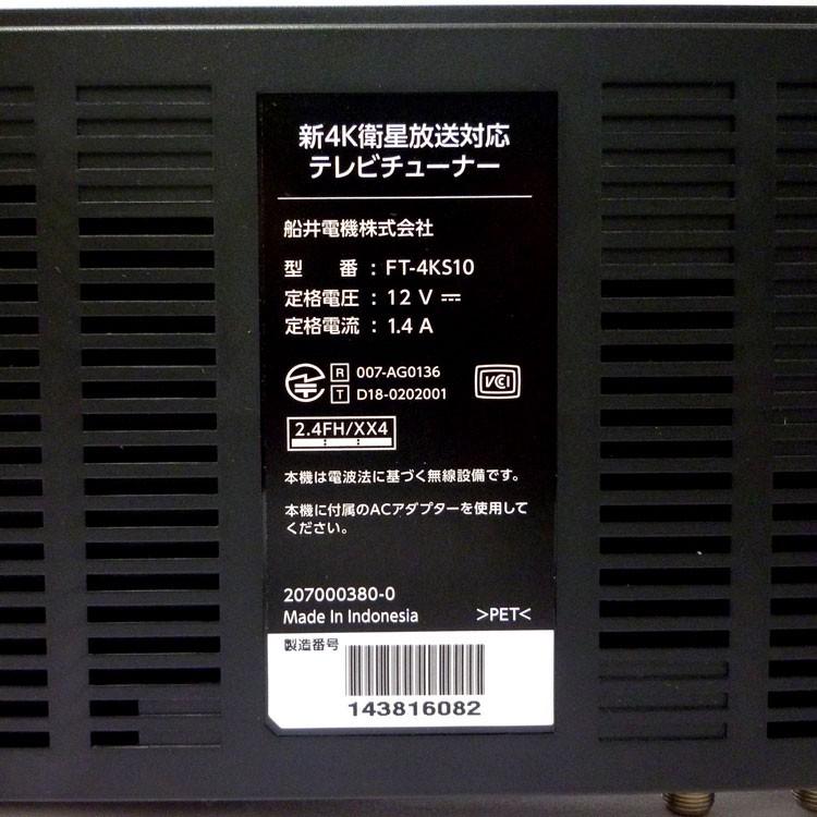 ☆通常1〜2営業日以内に発送☆【中古】〇即納〇 FUNAI 新4K衛星放送