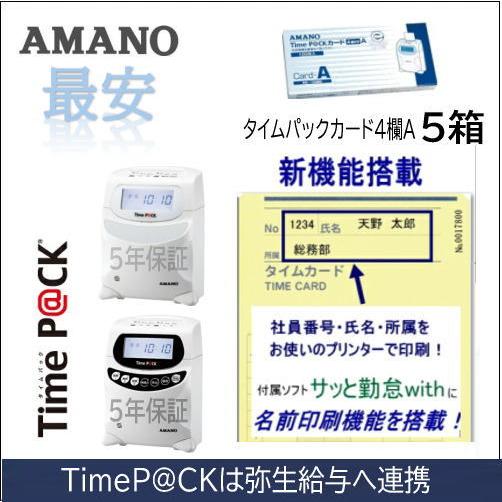 アマノ（AMANO） タイムレコーダー用 タイムカード Time P@CKカード4欄