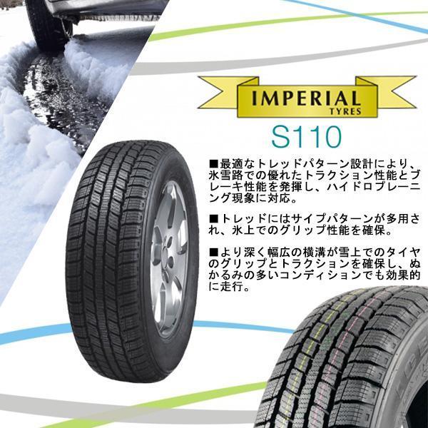 155/65R14 4本セット 2025年製 新品スタッドレスタイヤ IMPERIAL S110