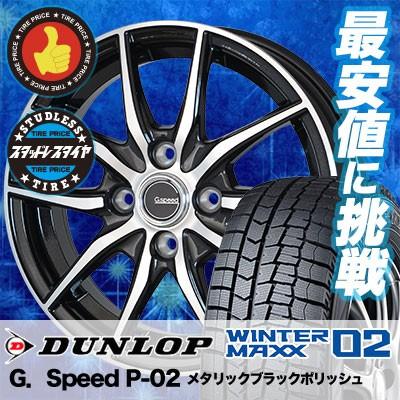 WINTER MAXX 02 スタッドレスタイヤ ホイールセット 185/65R14 86Q