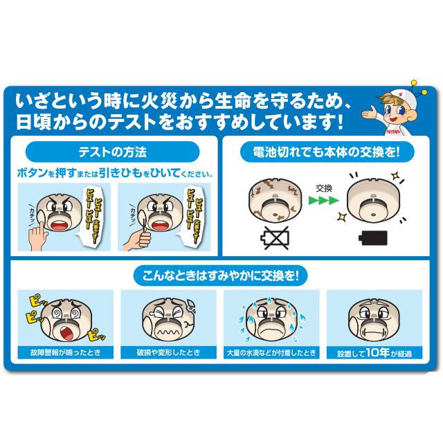 ニッタン ねつタンちゃん スリム型 CRL-1A 熱式 火災警報器 報知器