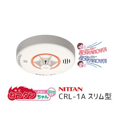 ニッタン ねつタンちゃん スリム型 CRL-1A 熱式 火災警報器 報知器
