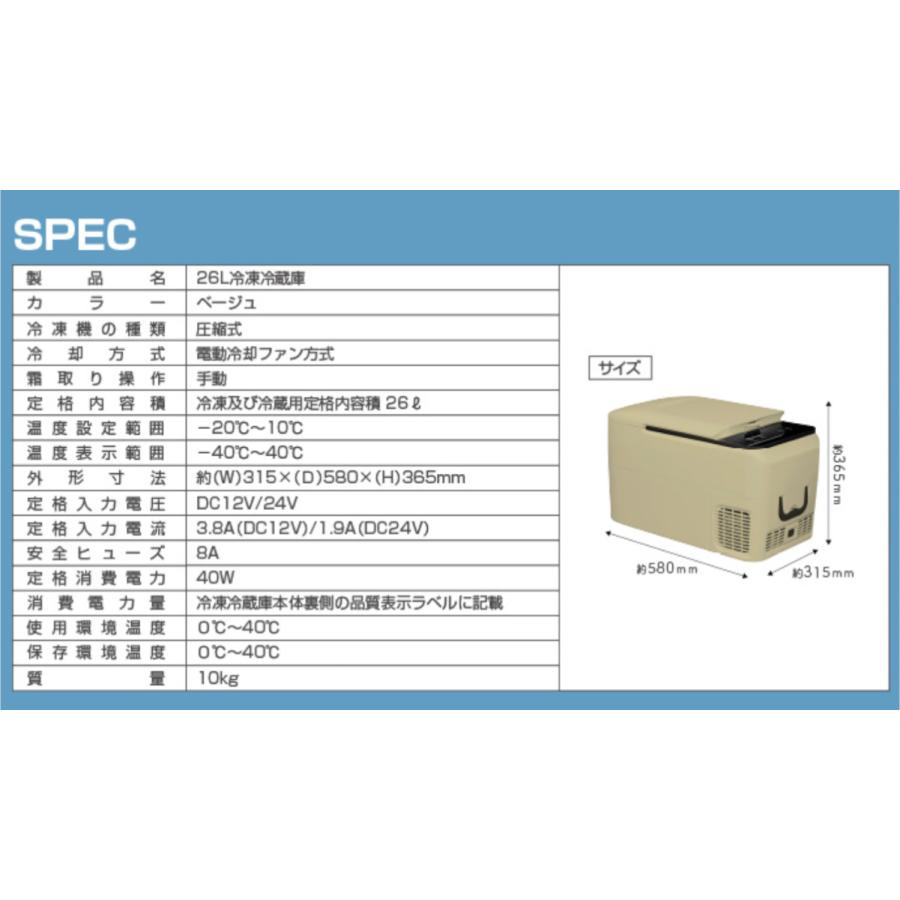 RAMASU/池商 26L冷凍冷蔵庫 ベージュ RA-CFR26-BE 大容量 -20℃〜11℃ 氷