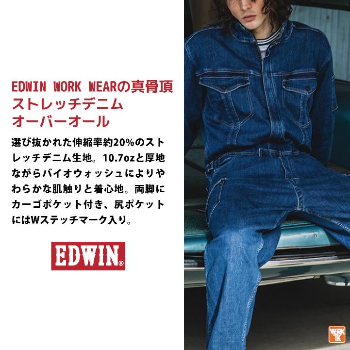 長袖デニムつなぎ服 EDWIN ストレッチ バイオウォッシュ加工 作業着