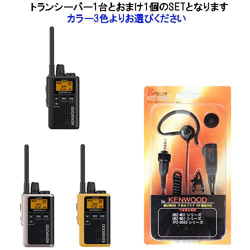 JVCケンウッド（JVC KENWOOD） UBZ-M31E ケンウッド KENWOOD インカム