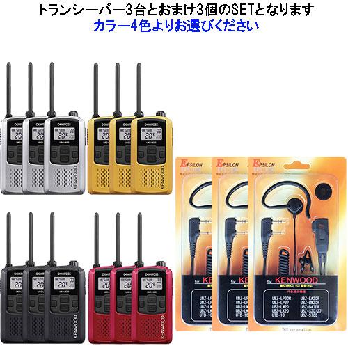 JVCケンウッド（JVC KENWOOD） UBZ-LS20 3台SET ケンウッド KENWOOD