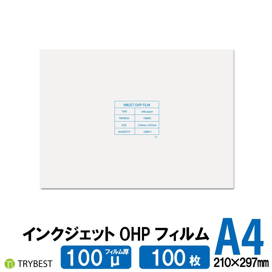 OHPフィルム A4 100枚 インクジェット用 印刷透明シート 100ミクロン