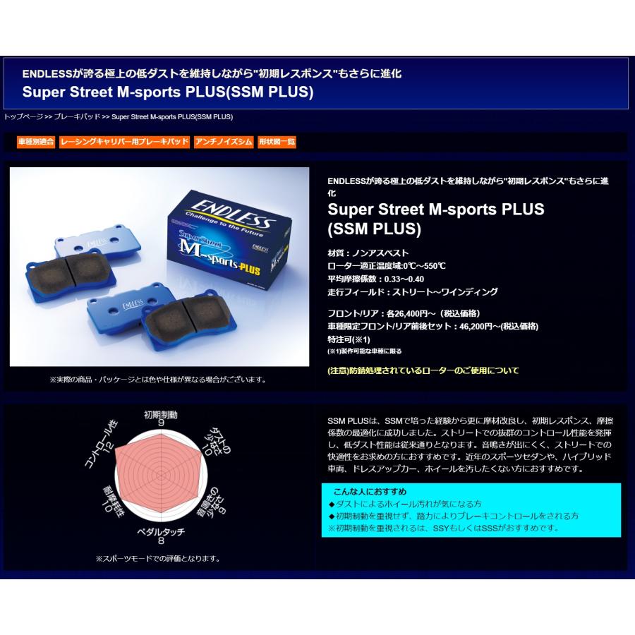 ENDLESS（エンドレス） Ewig EIP302 SSM PLUS ブレーキパッド/フロント