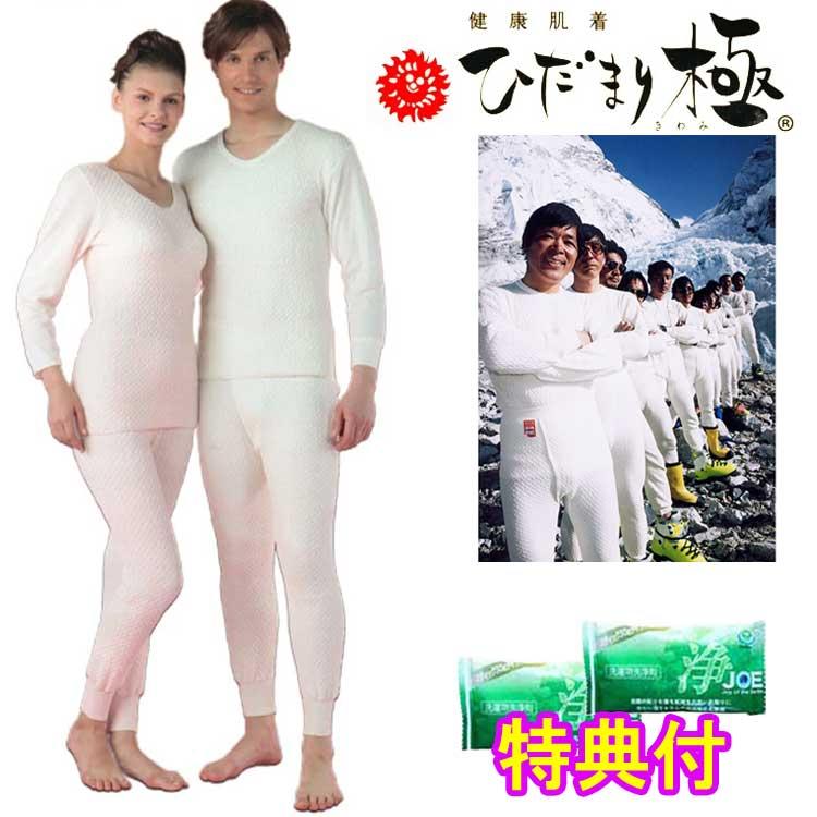 ひだまり 極 上下セット メンズ/レディース 日本製 洗剤JOE30g