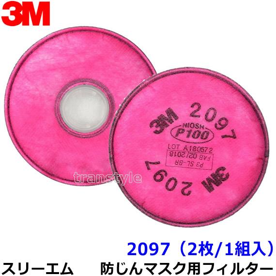 3M 防塵マスク用 フィルター 2097 (2枚 1組) (6000 6500シリーズ用
