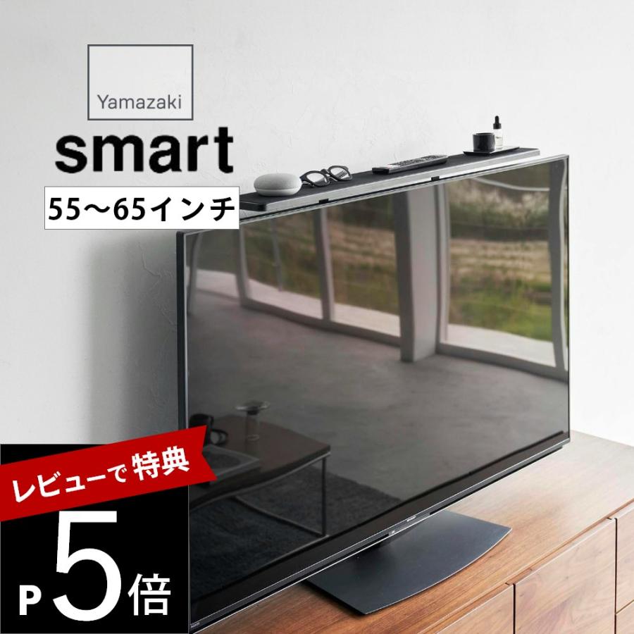 山崎実業 テレビ上ラック スマート ワイド100 smart 3529