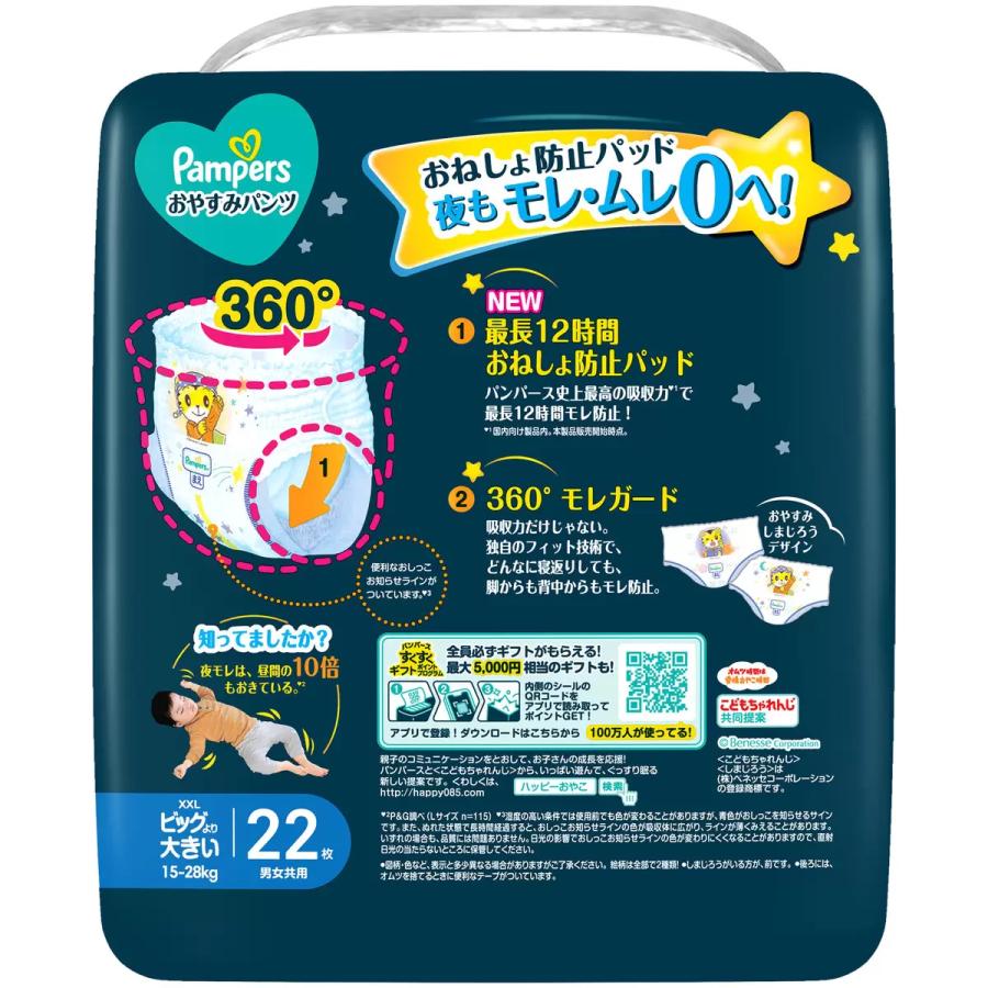 パンパース おやすみパンツ XXLサイズ (15-28kg) 22枚 : トラベル
