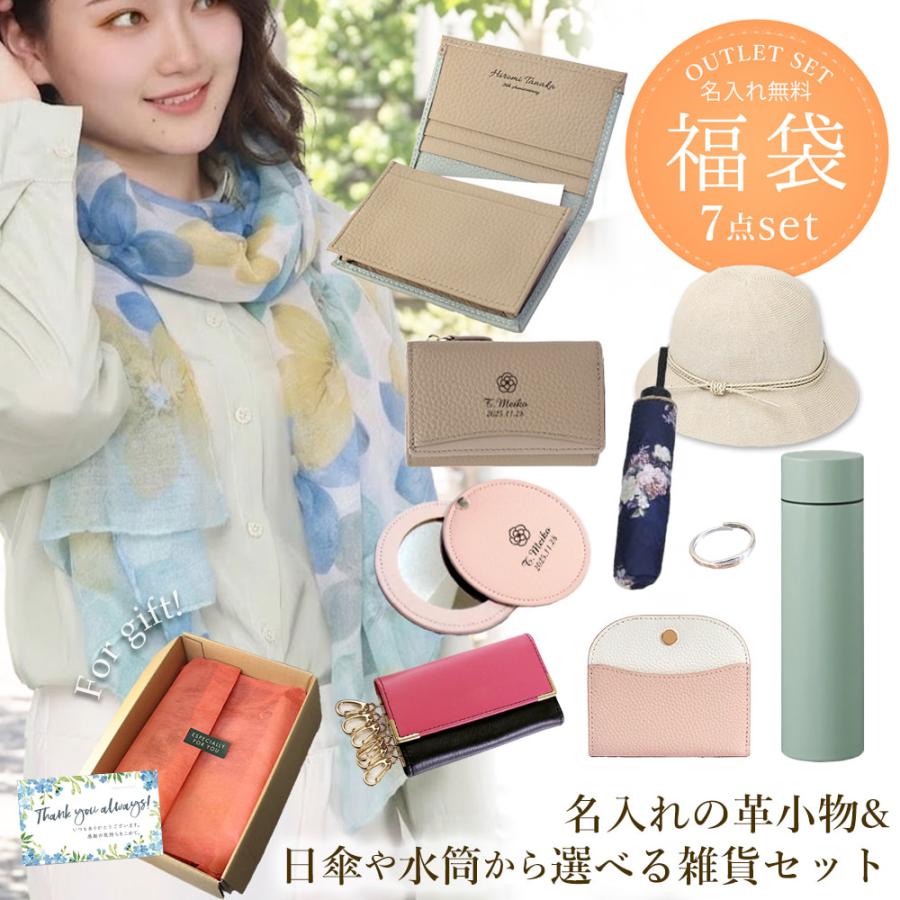 名入れ 福袋 Winter HappyBag 2026 ― マフラー＆手袋＆名入れ革小物