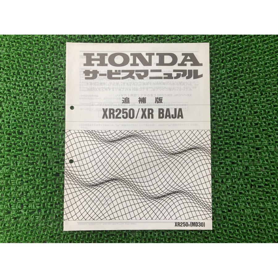ホンダ（HONDA） XR250 XRバハ サービスマニュアル 正規 中古 バイク
