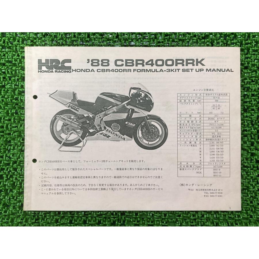 ホンダ（HONDA） CBR400RRK サービスマニュアル 正規 中古 バイク 整備