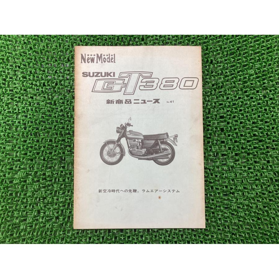 スズキ（SUZUKI） GT380 サービスマニュアル 補足版 正規 中古 バイク
